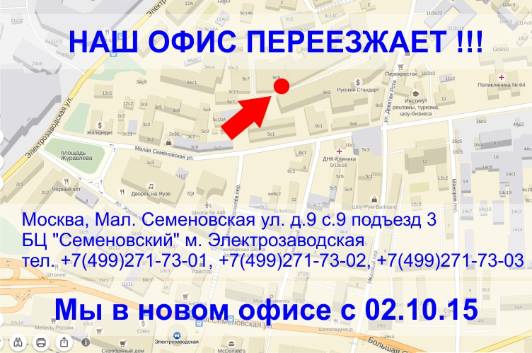 Переезд